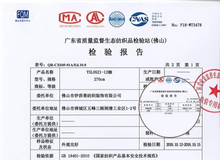 小蝌蚪视频黄窗帘产品检验报告
