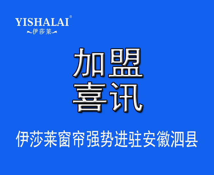 窗帘加盟—热烈祝贺于总加盟安徽泗县小蝌蚪视频黄