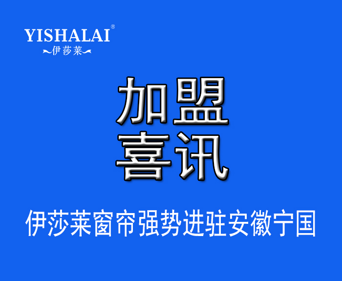 窗帘加盟—热烈祝贺方总加盟安徽宁国小蝌蚪视频黄