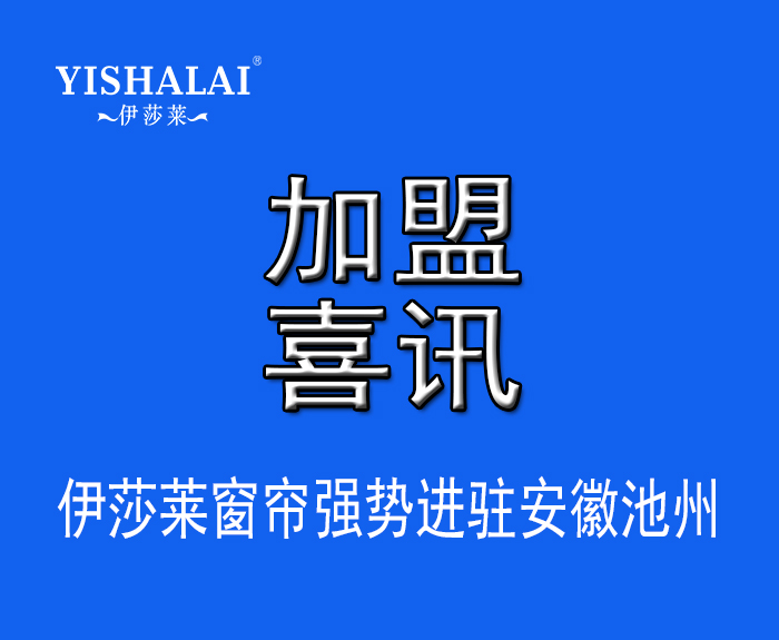 窗帘加盟—热烈祝贺吴总加盟安徽池州小蝌蚪视频黄