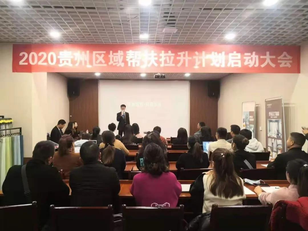 小蝌蚪视频黄2020贵州区域帮扶拉升计划启动大会