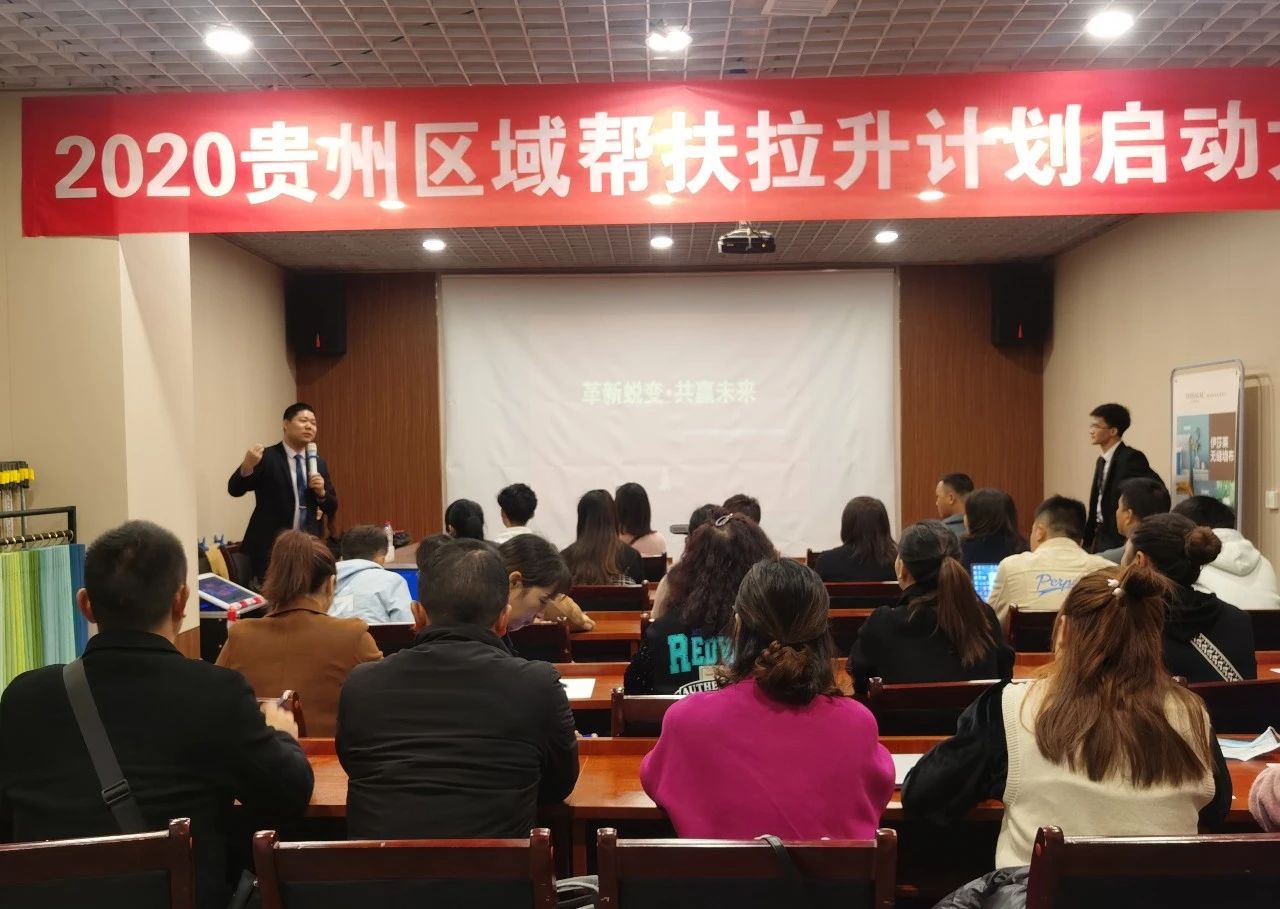 小蝌蚪视频黄2020贵州区域帮扶拉升计划启动大会