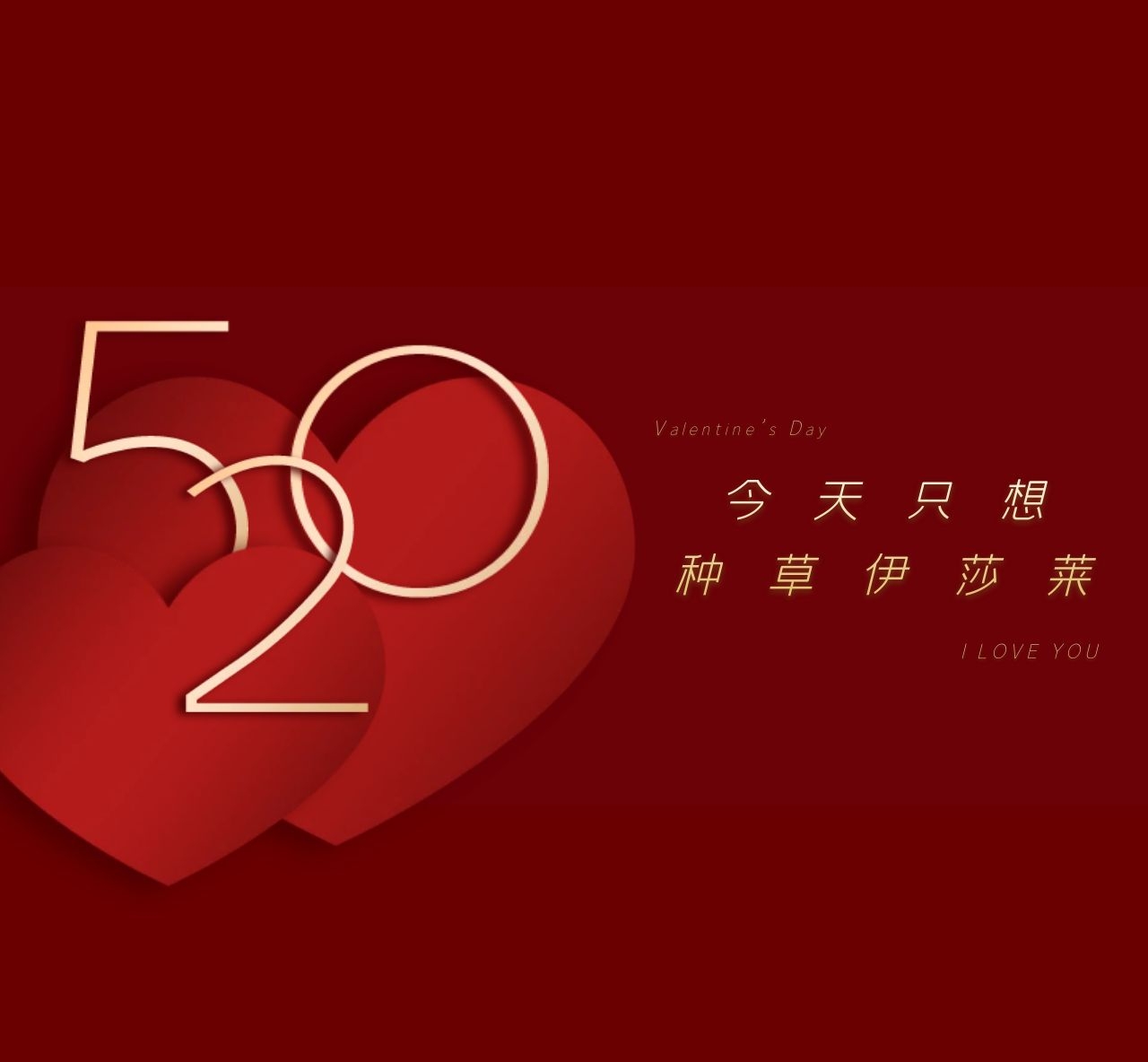 520宠爱有家 | 小蝌蚪视频黄直播间，定制浪漫-为爱放价，一起把爱的心意带回家！