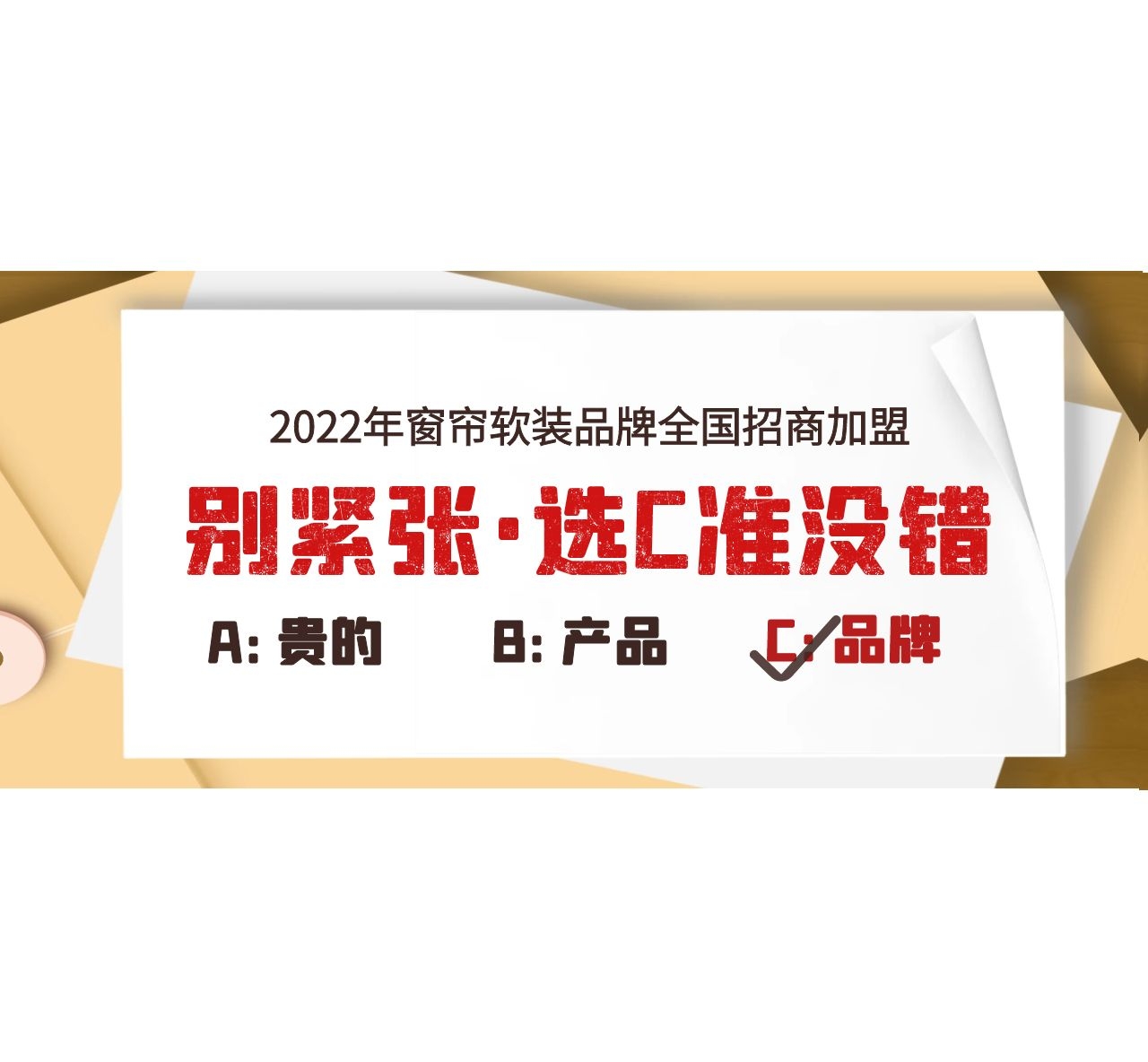 窗帘加盟 | 小蝌蚪视频黄：经得住时间的考验，方能酿出好结果。